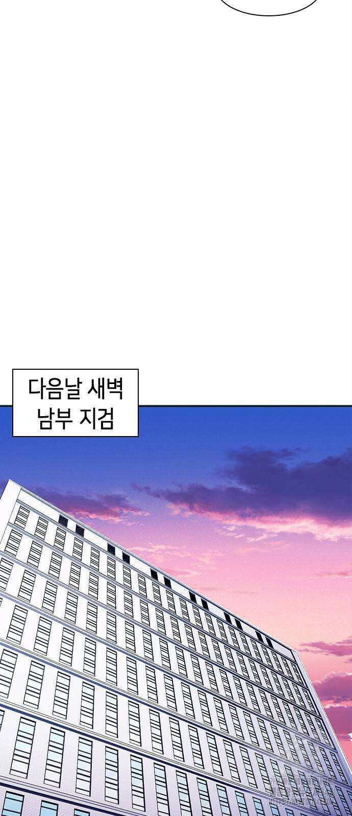 신입사원 강 회장 54화 68