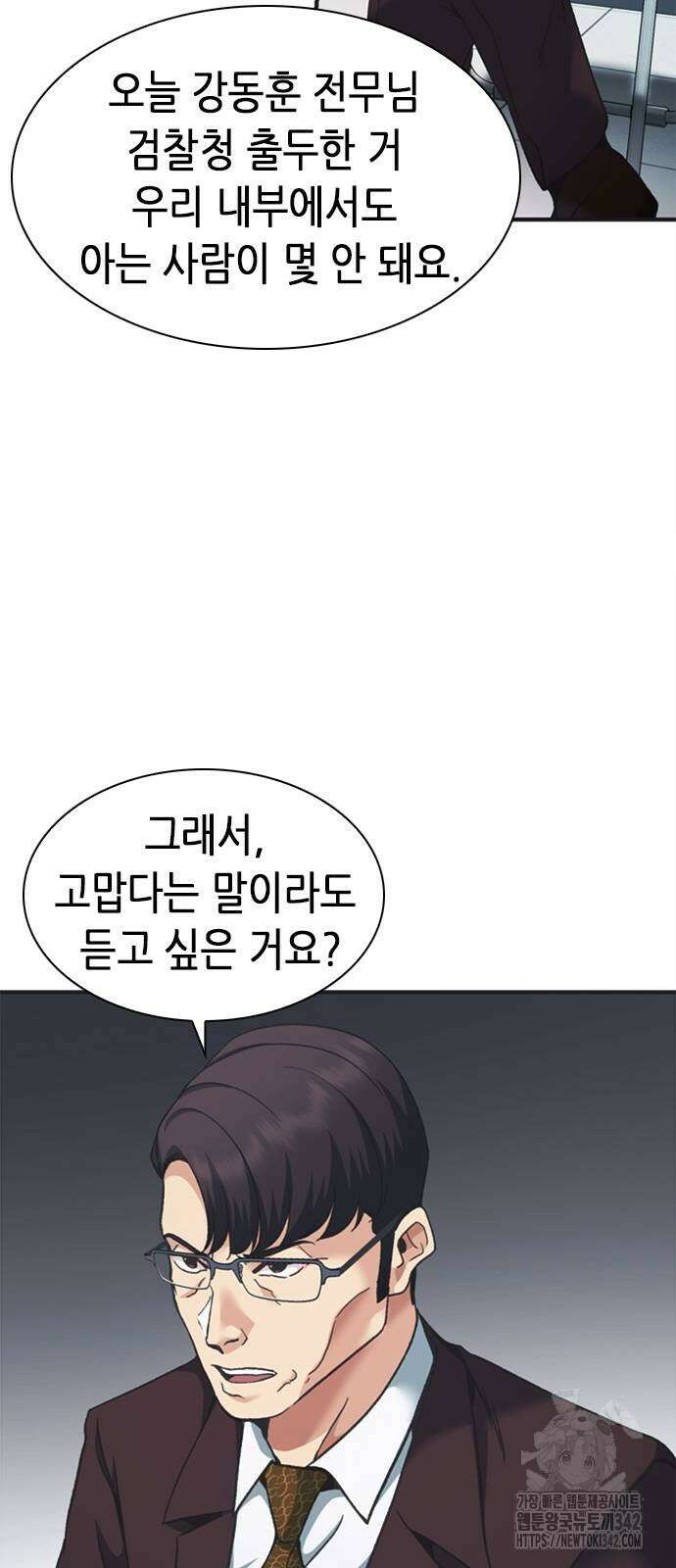신입사원 강 회장 54화 73