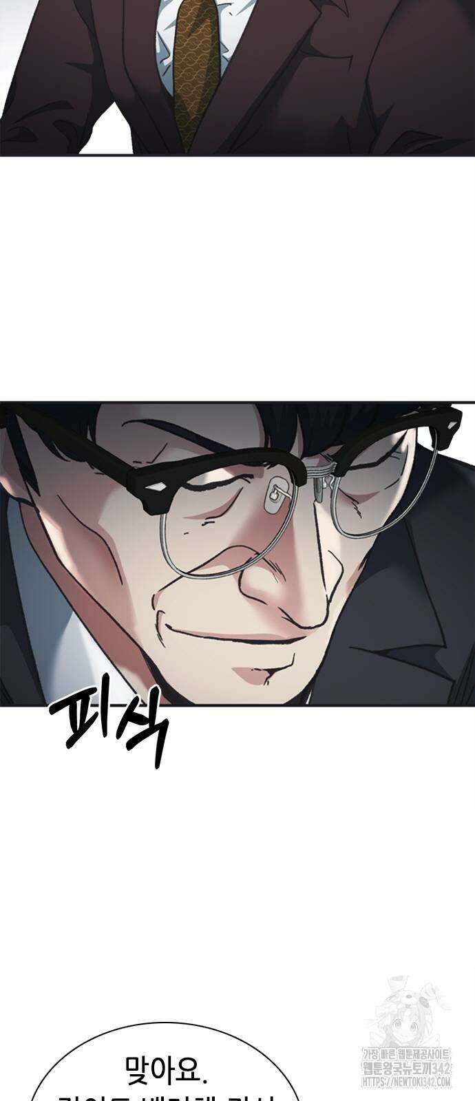 신입사원 강 회장 54화 74