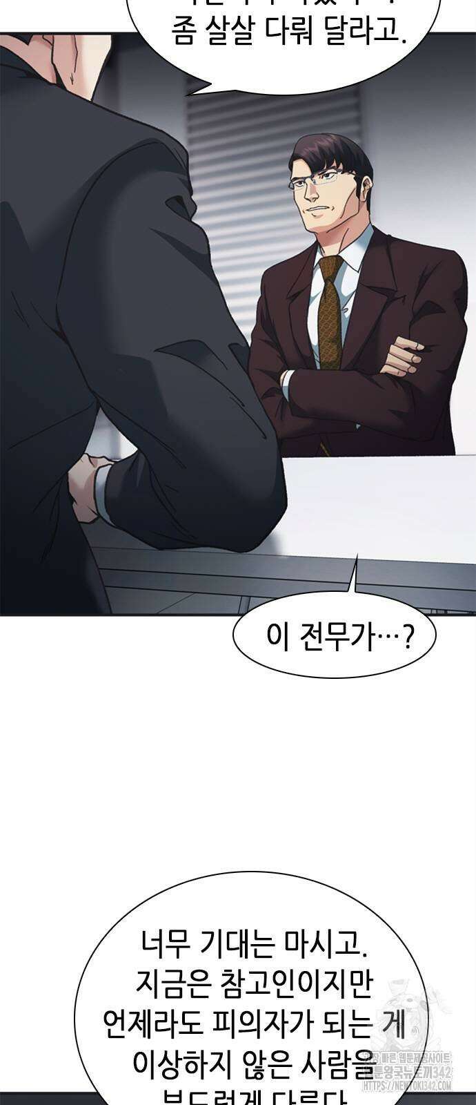 신입사원 강 회장 54화 78