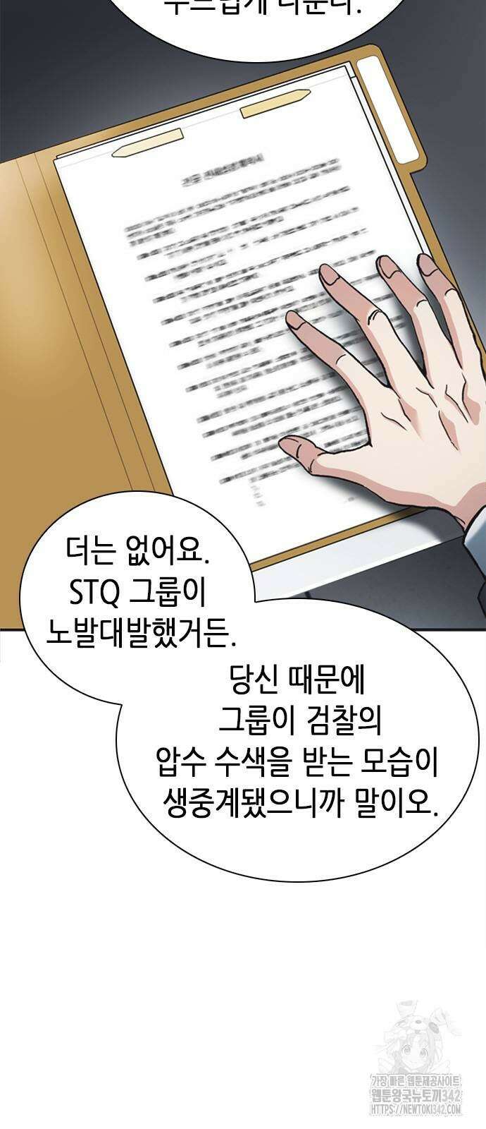 신입사원 강 회장 54화 79