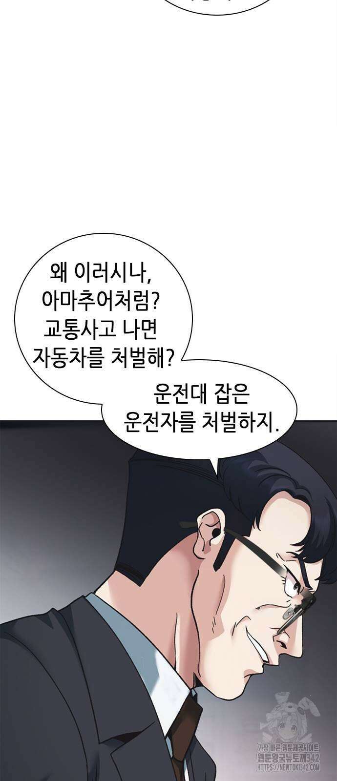 신입사원 강 회장 54화 81