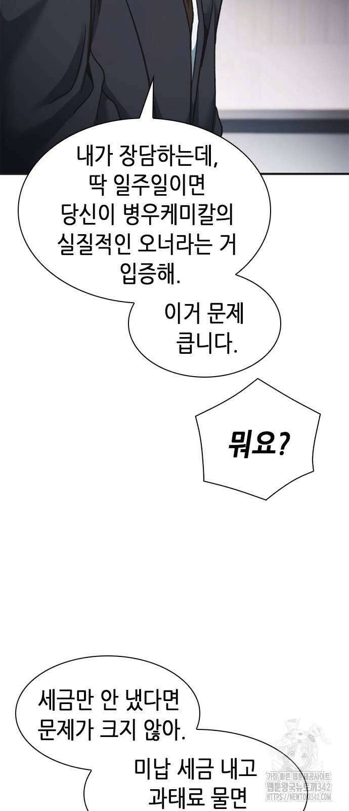 신입사원 강 회장 54화 82