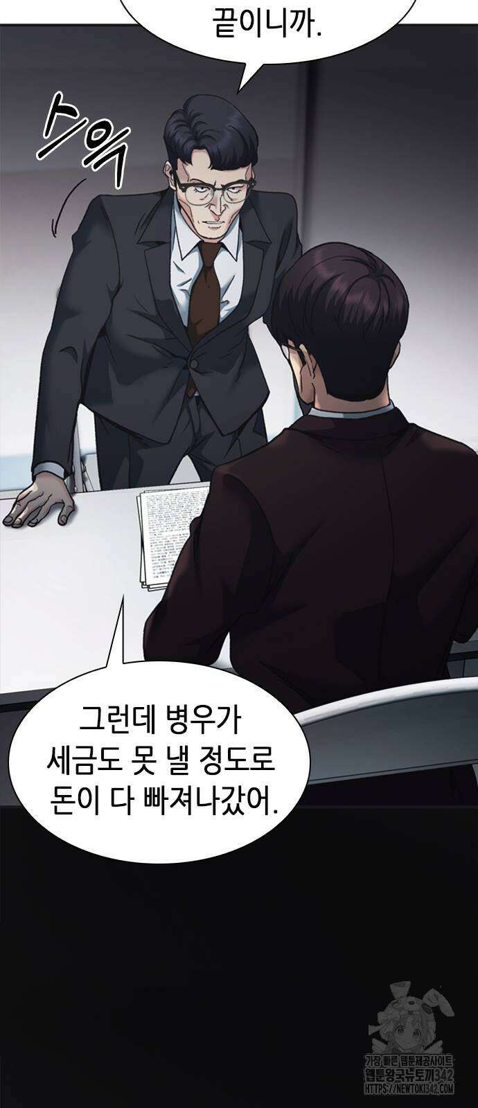 신입사원 강 회장 54화 83