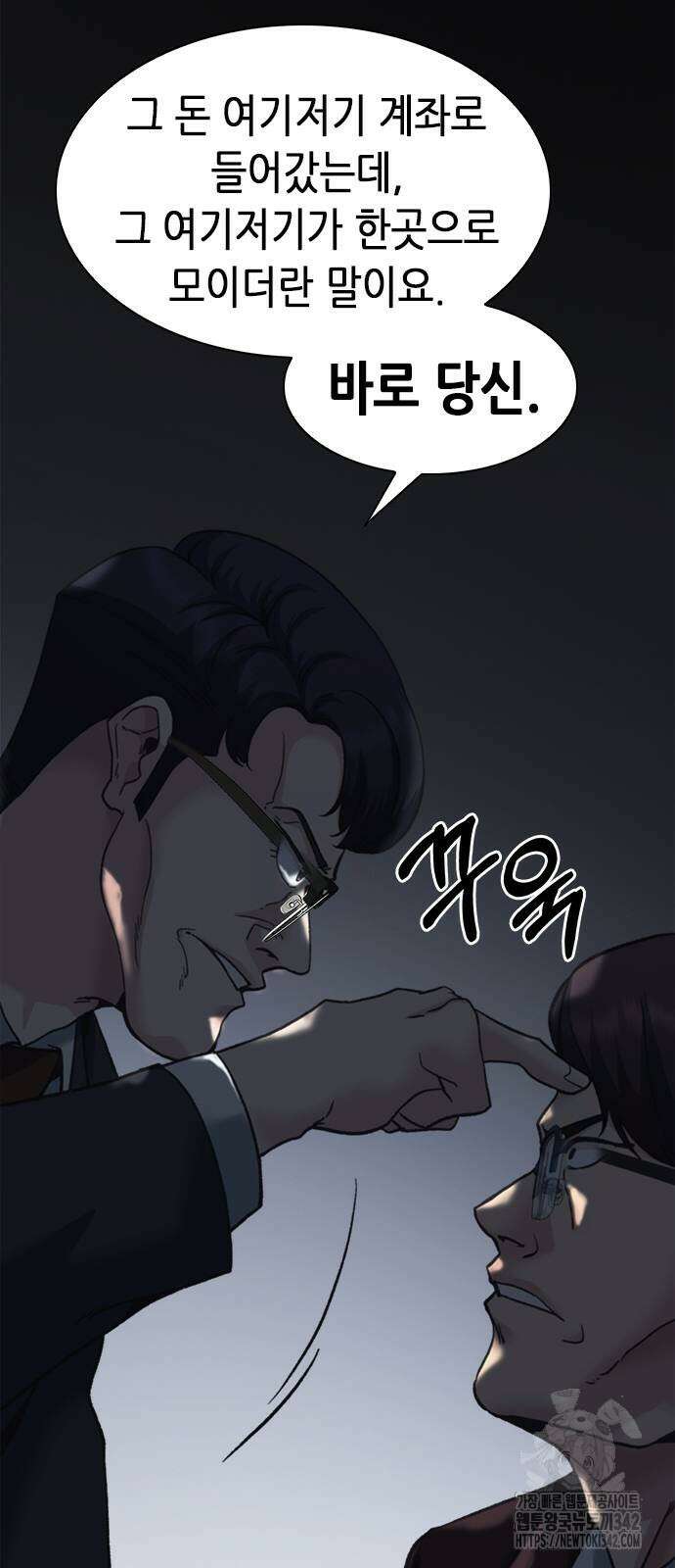 신입사원 강 회장 54화 84