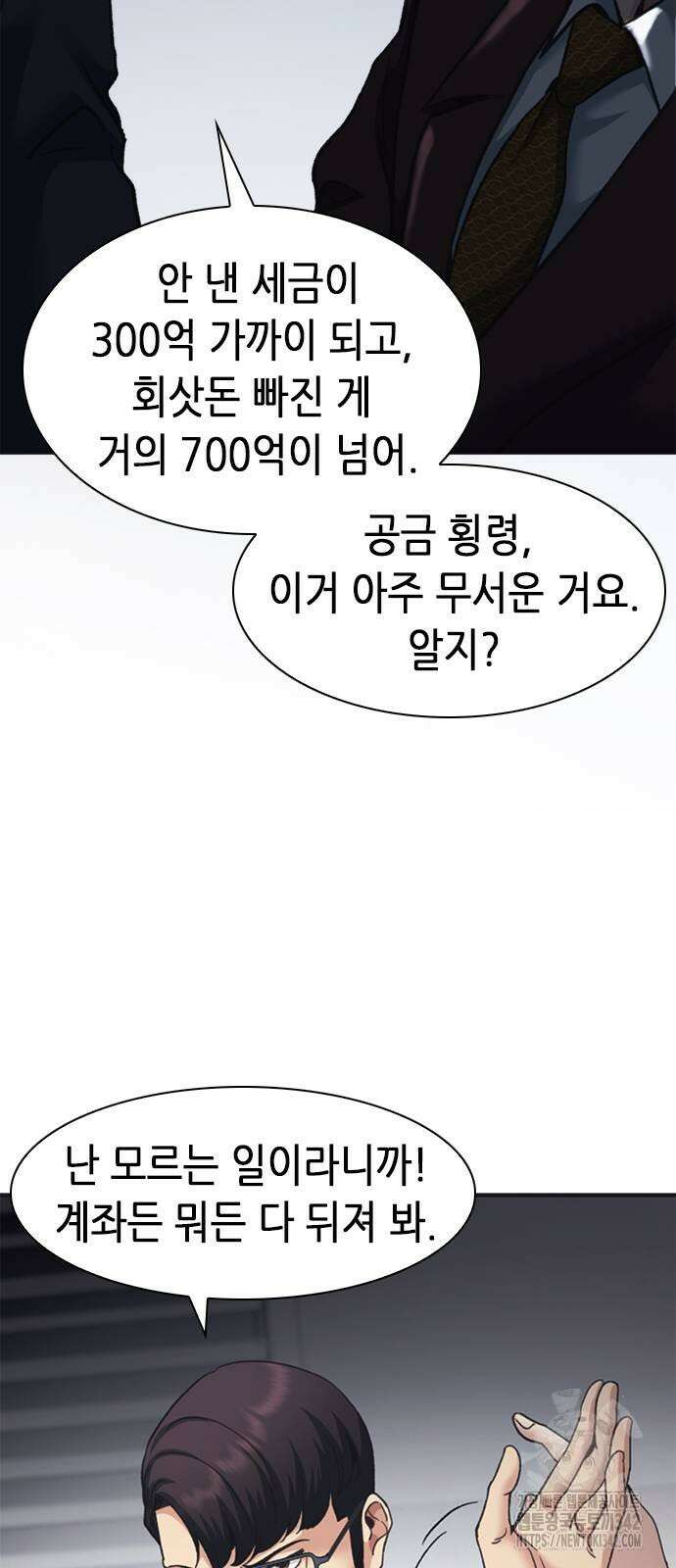 신입사원 강 회장 54화 85