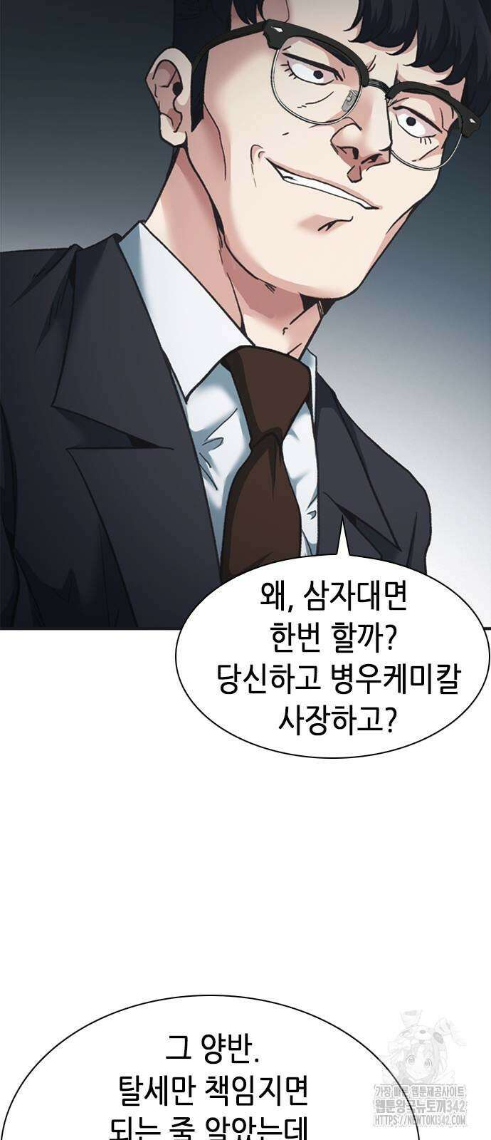 신입사원 강 회장 54화 87