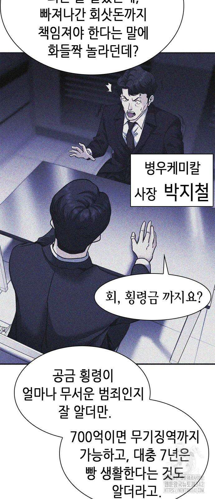 신입사원 강 회장 54화 88