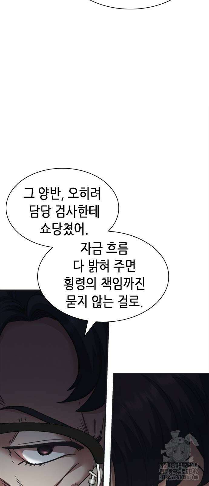신입사원 강 회장 54화 89