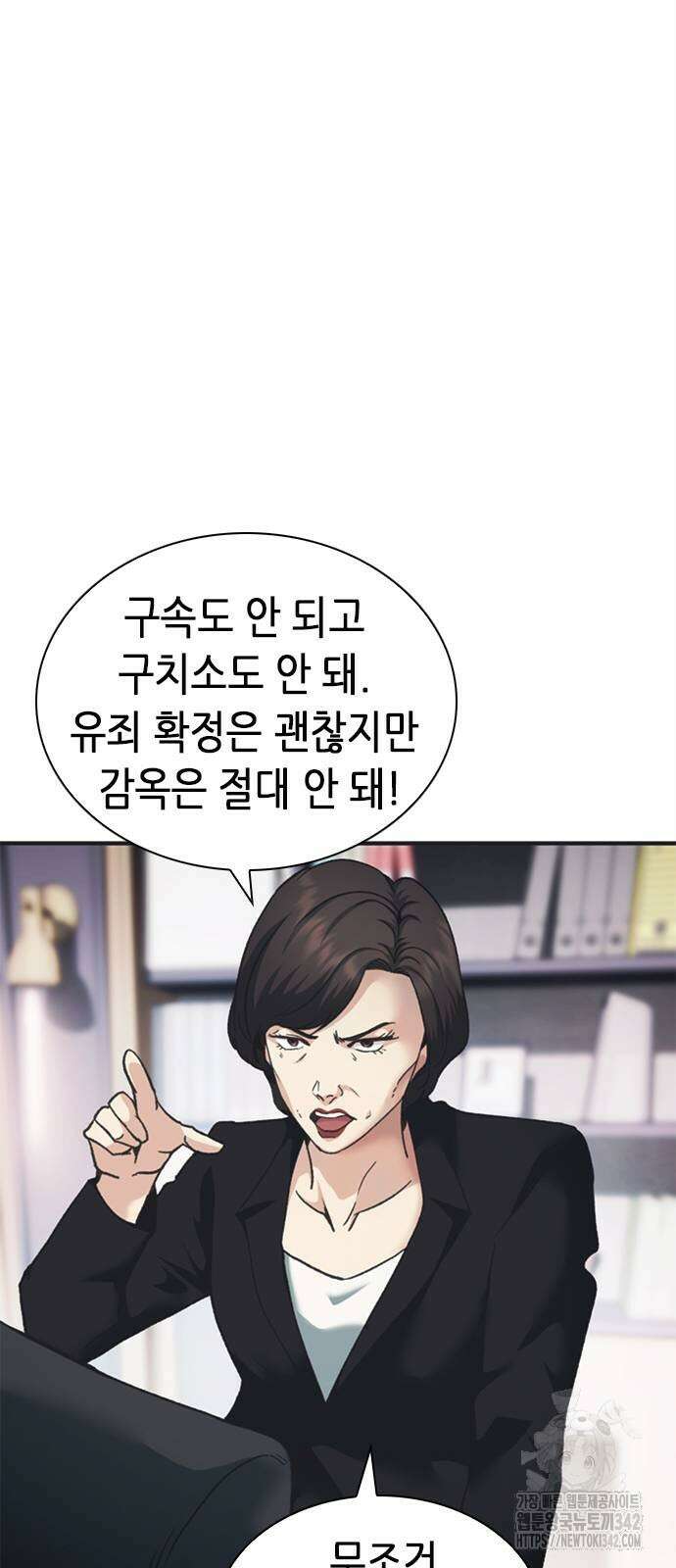 신입사원 강 회장 54화 93