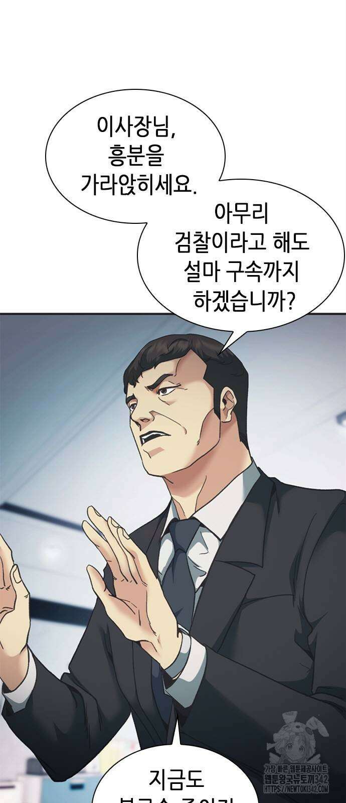 신입사원 강 회장 54화 95