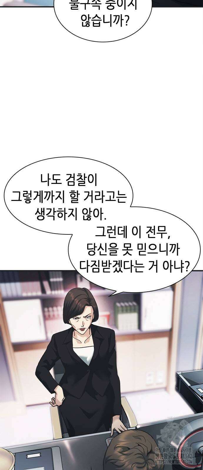 신입사원 강 회장 54화 96