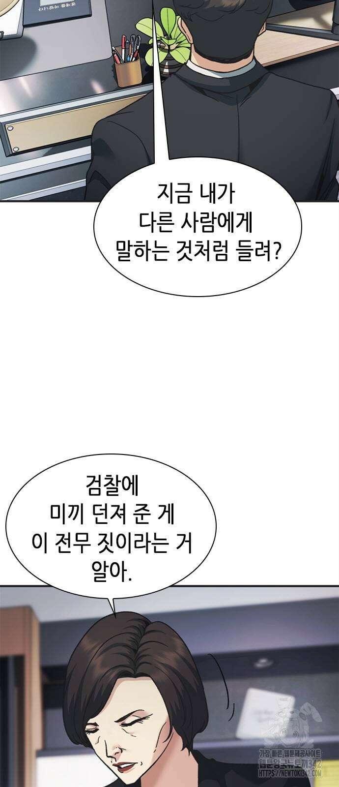 신입사원 강 회장 54화 97