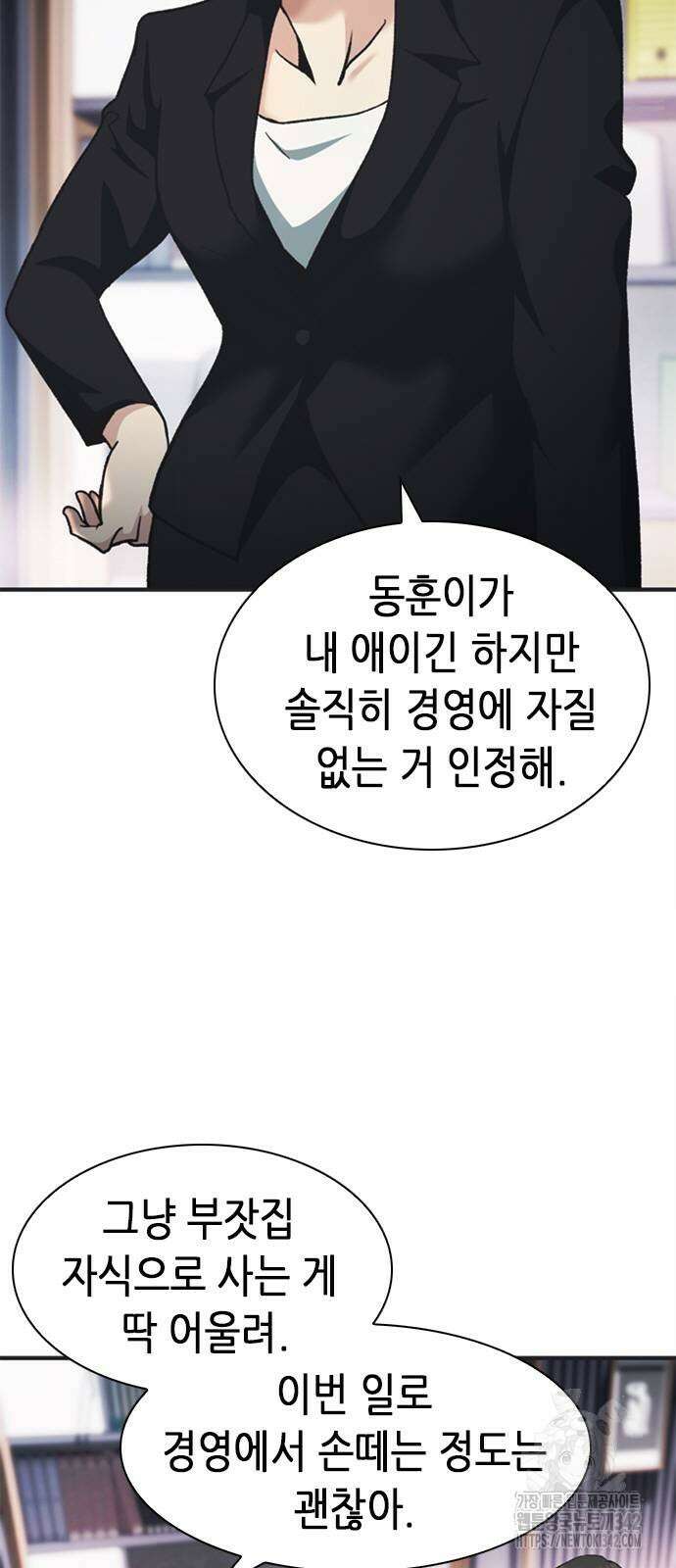 신입사원 강 회장 54화 98