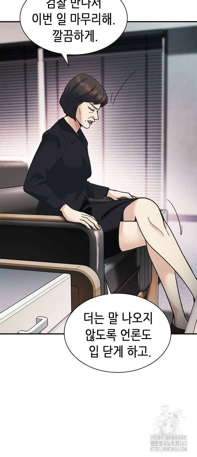 신입사원 강 회장 54화 100