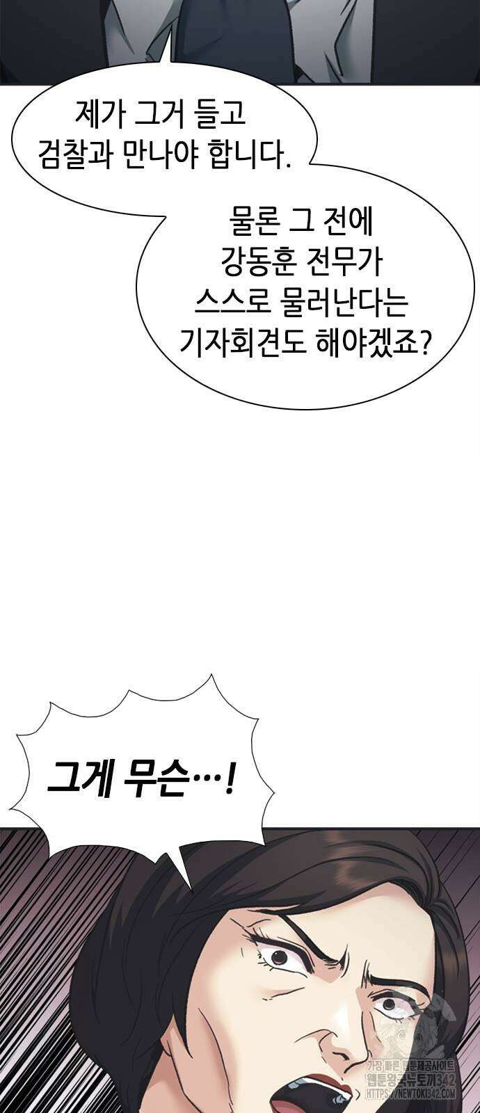 신입사원 강 회장 54화 103