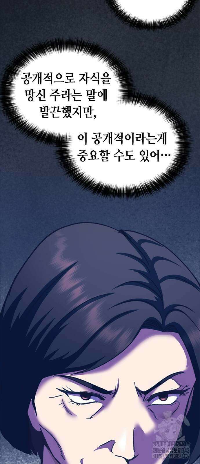 신입사원 강 회장 54화 105