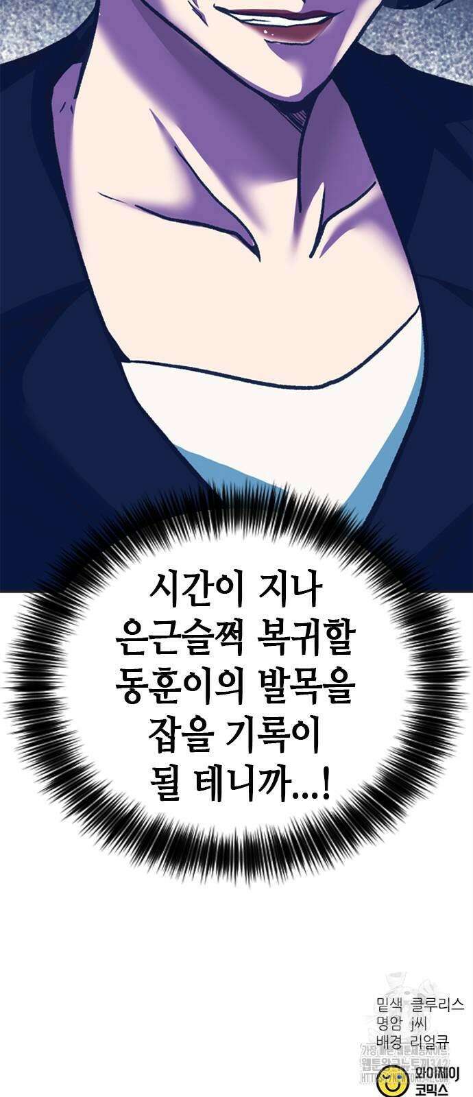 신입사원 강 회장 54화 106