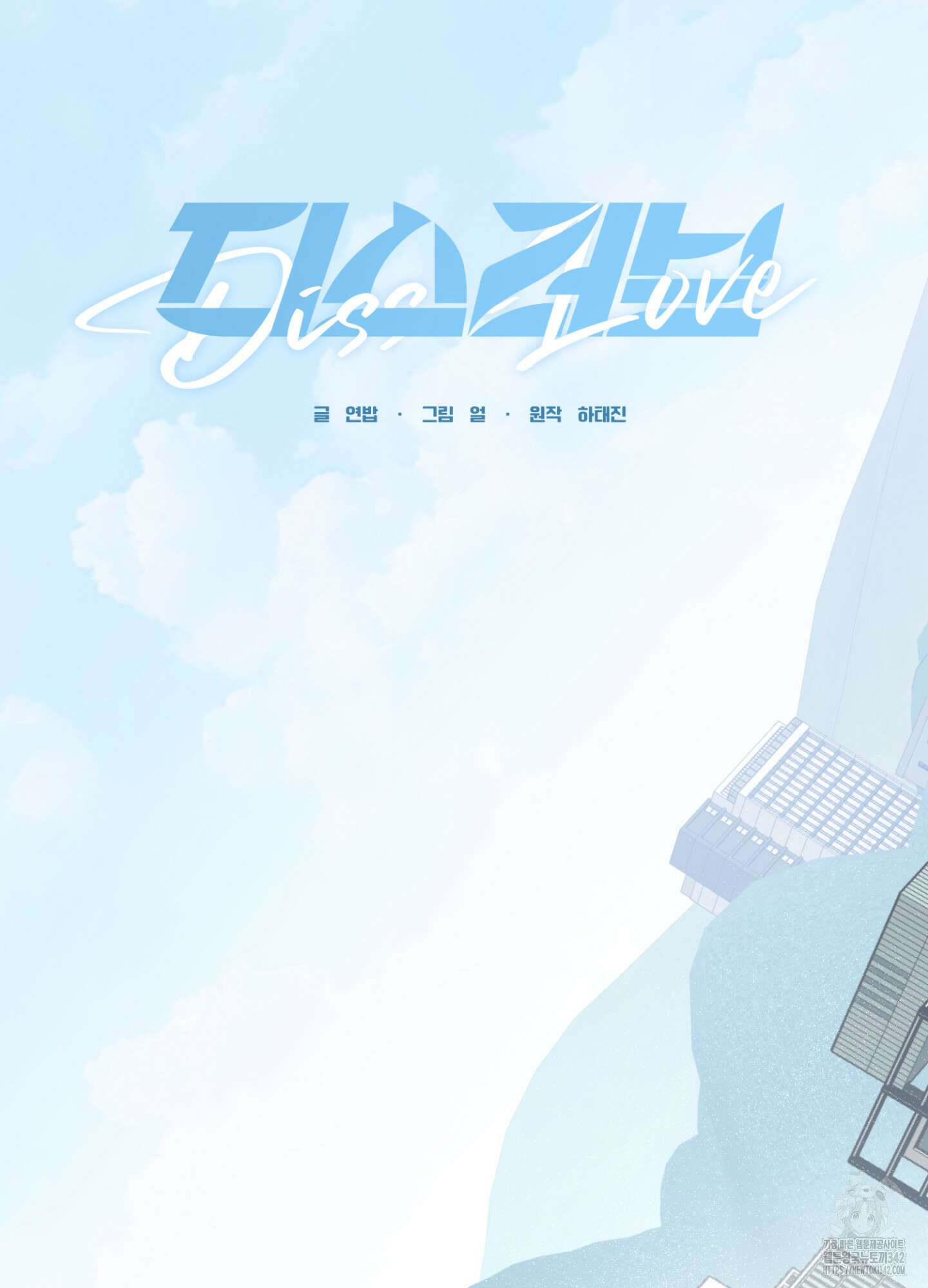 디스 러브 27화 24