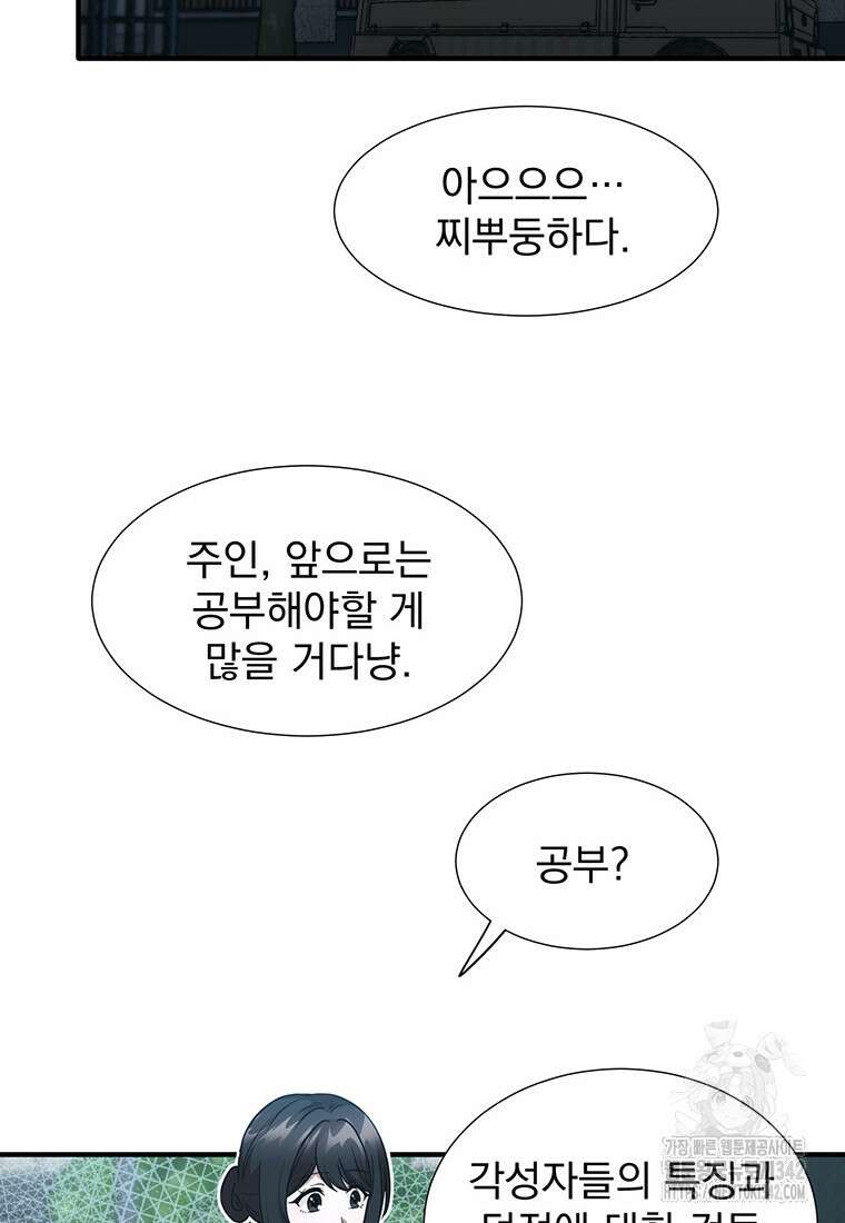 던전 안 푸드 트럭 사장님 3화 2