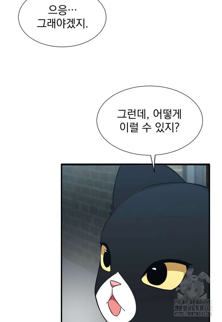 던전 안 푸드 트럭 사장님 3화 4