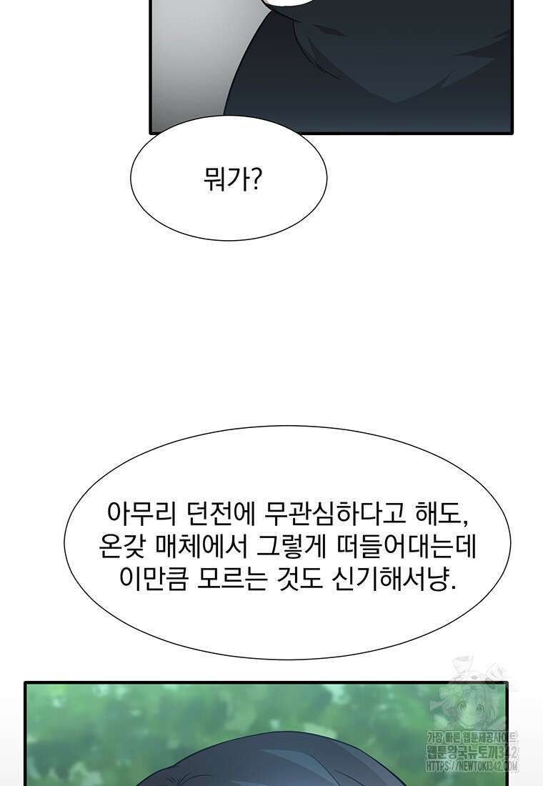던전 안 푸드 트럭 사장님 3화 5