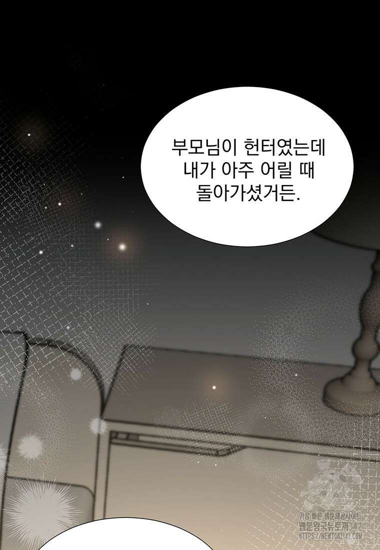 던전 안 푸드 트럭 사장님 3화 7