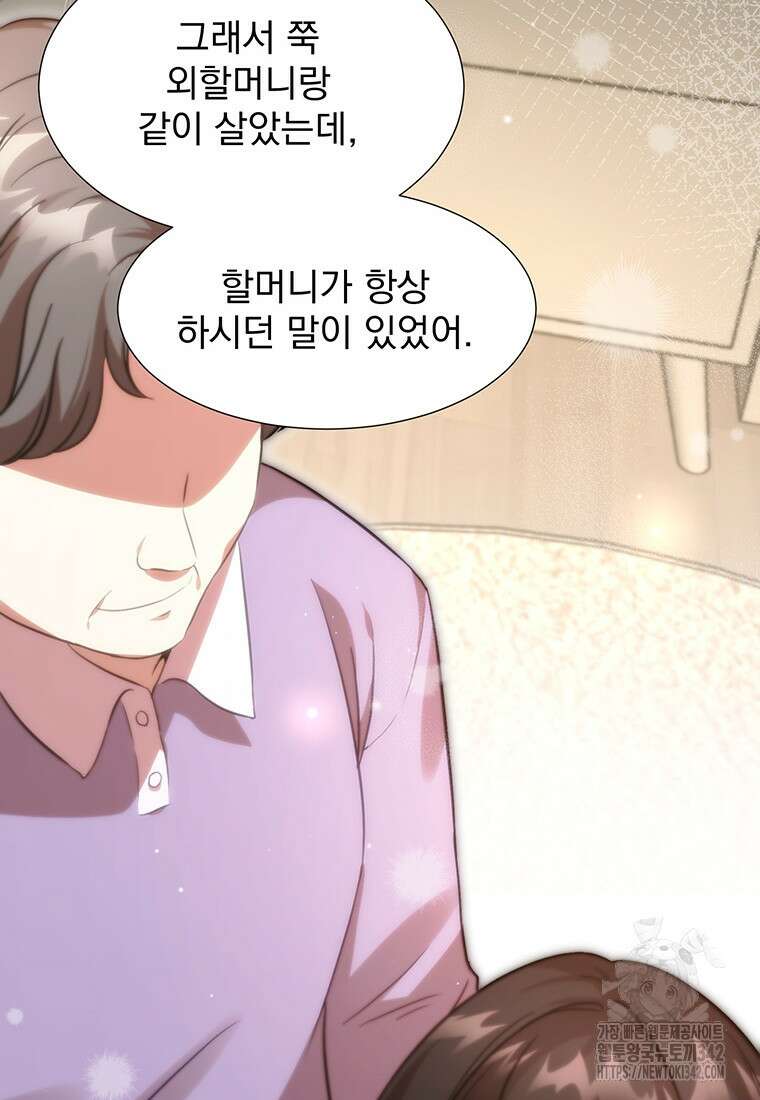던전 안 푸드 트럭 사장님 3화 8