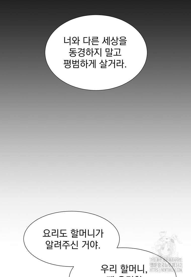 던전 안 푸드 트럭 사장님 3화 11