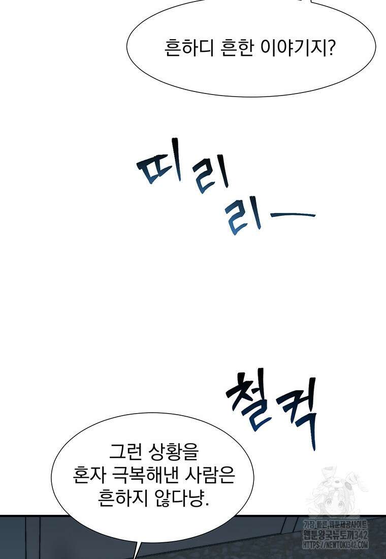 던전 안 푸드 트럭 사장님 3화 13