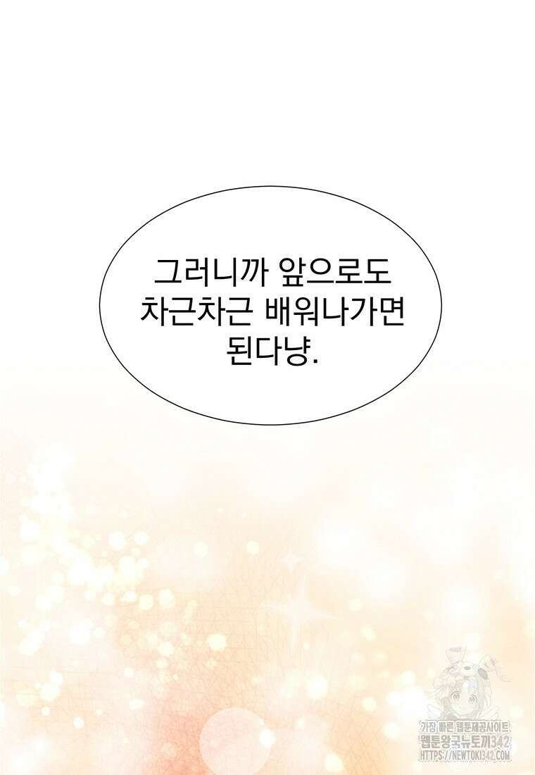 던전 안 푸드 트럭 사장님 3화 15