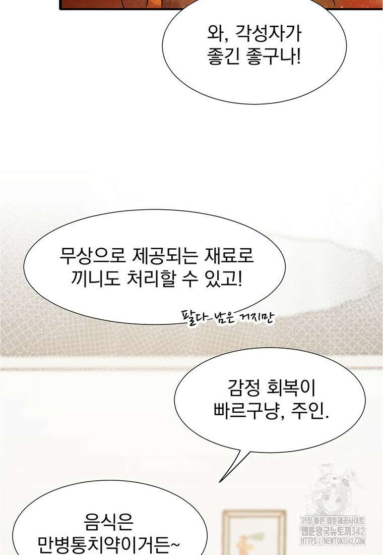던전 안 푸드 트럭 사장님 3화 19