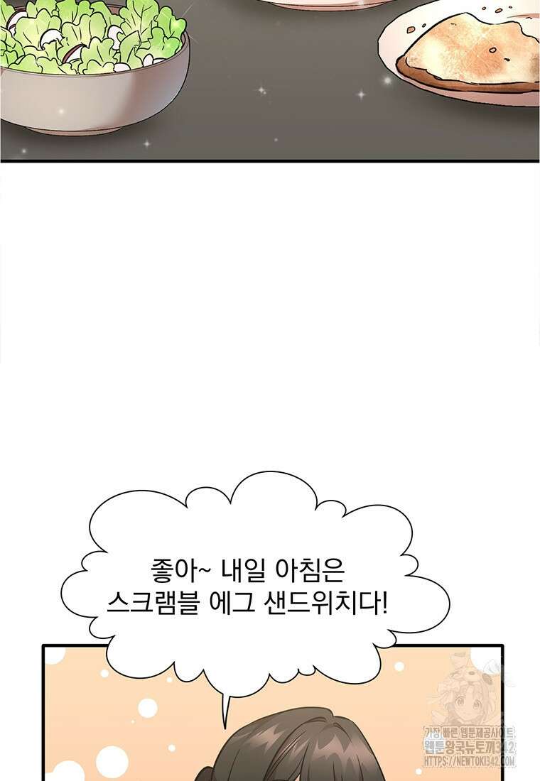 던전 안 푸드 트럭 사장님 3화 21