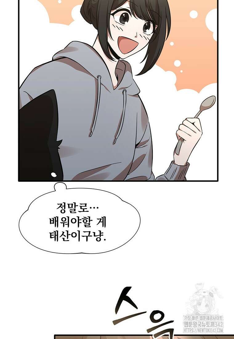 던전 안 푸드 트럭 사장님 3화 22