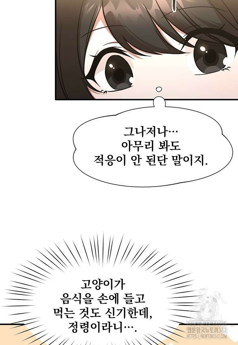 던전 안 푸드 트럭 사장님 3화 23