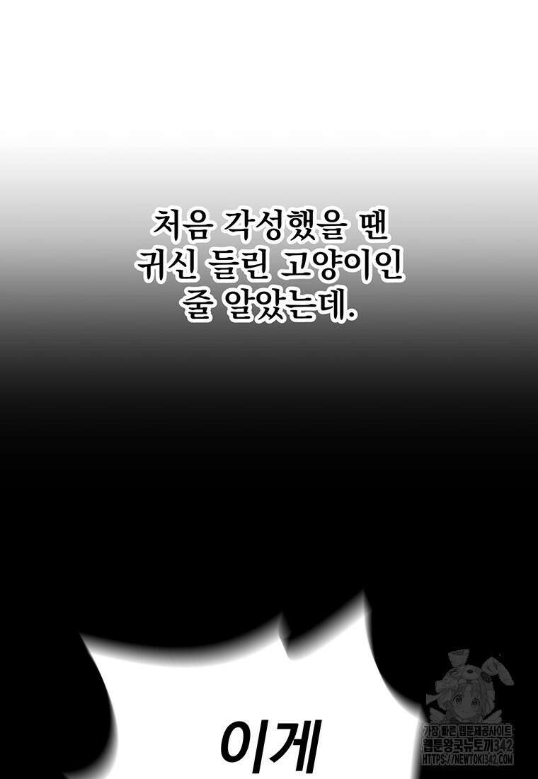 던전 안 푸드 트럭 사장님 3화 25