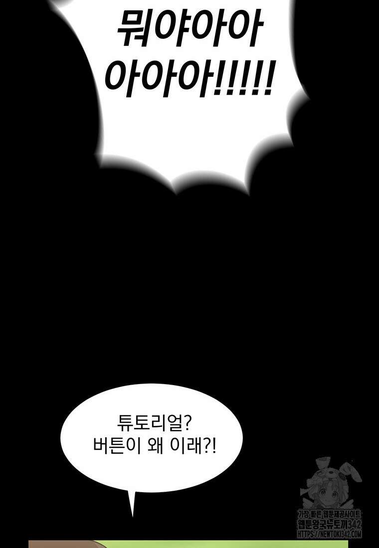 던전 안 푸드 트럭 사장님 3화 26