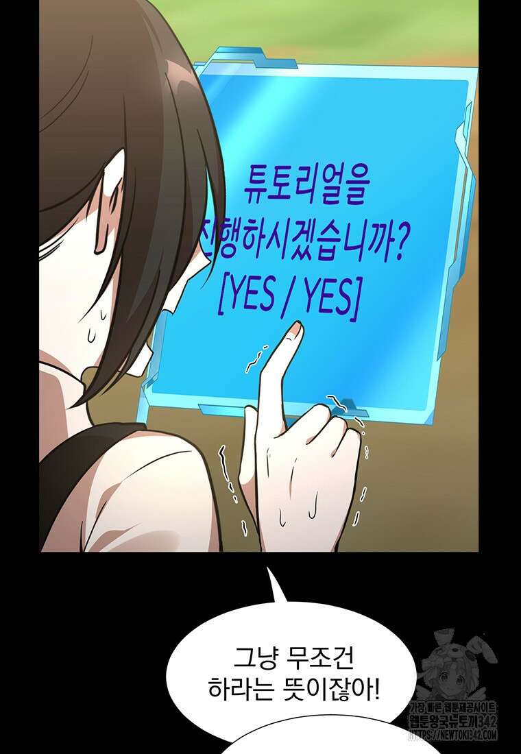 던전 안 푸드 트럭 사장님 3화 27