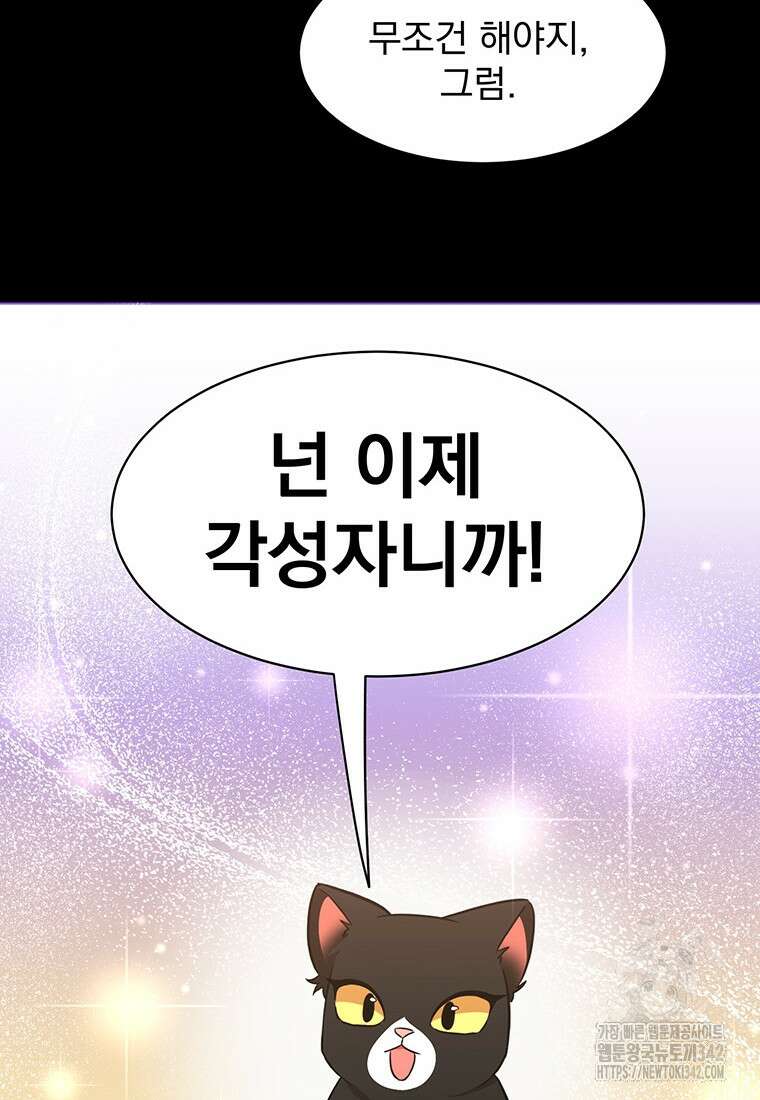 던전 안 푸드 트럭 사장님 3화 28
