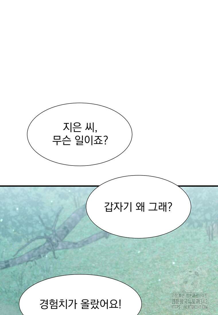 던전 안 푸드 트럭 사장님 13화 2