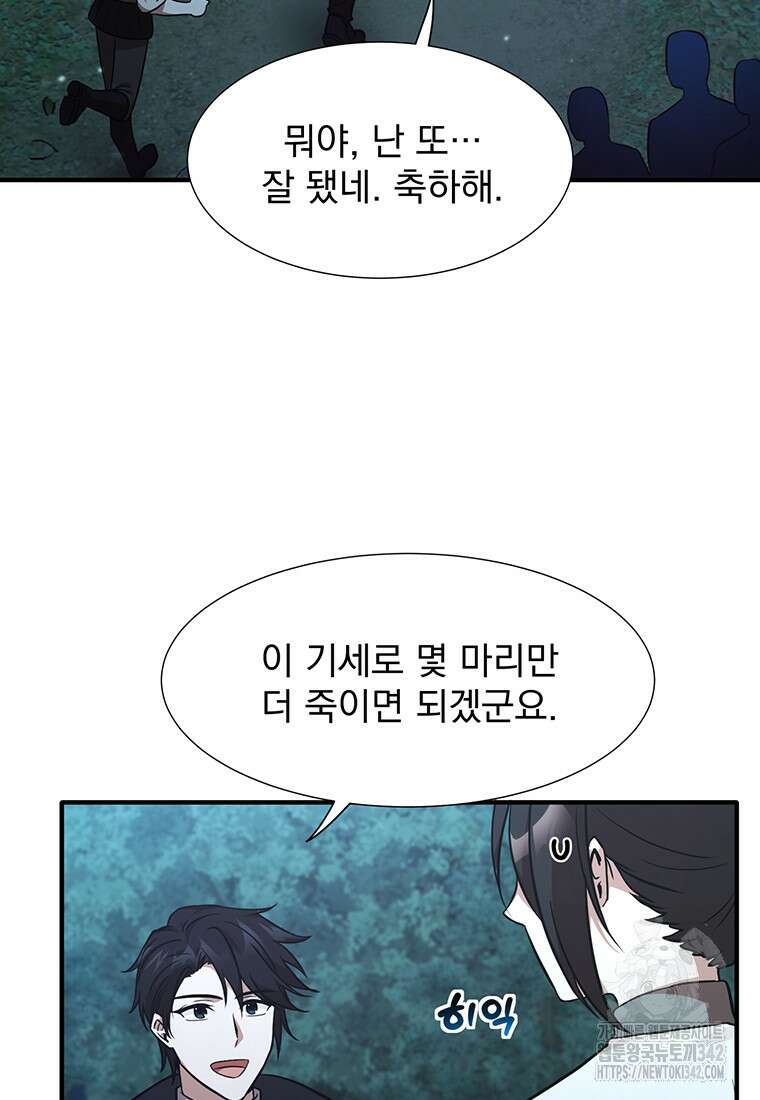 던전 안 푸드 트럭 사장님 13화 4