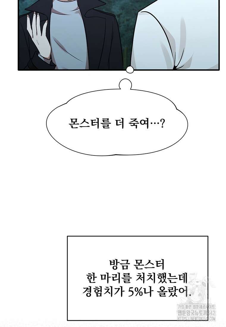 던전 안 푸드 트럭 사장님 13화 5