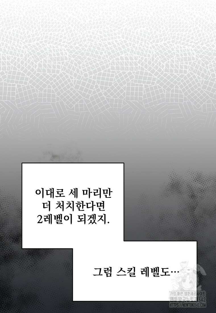 던전 안 푸드 트럭 사장님 13화 6