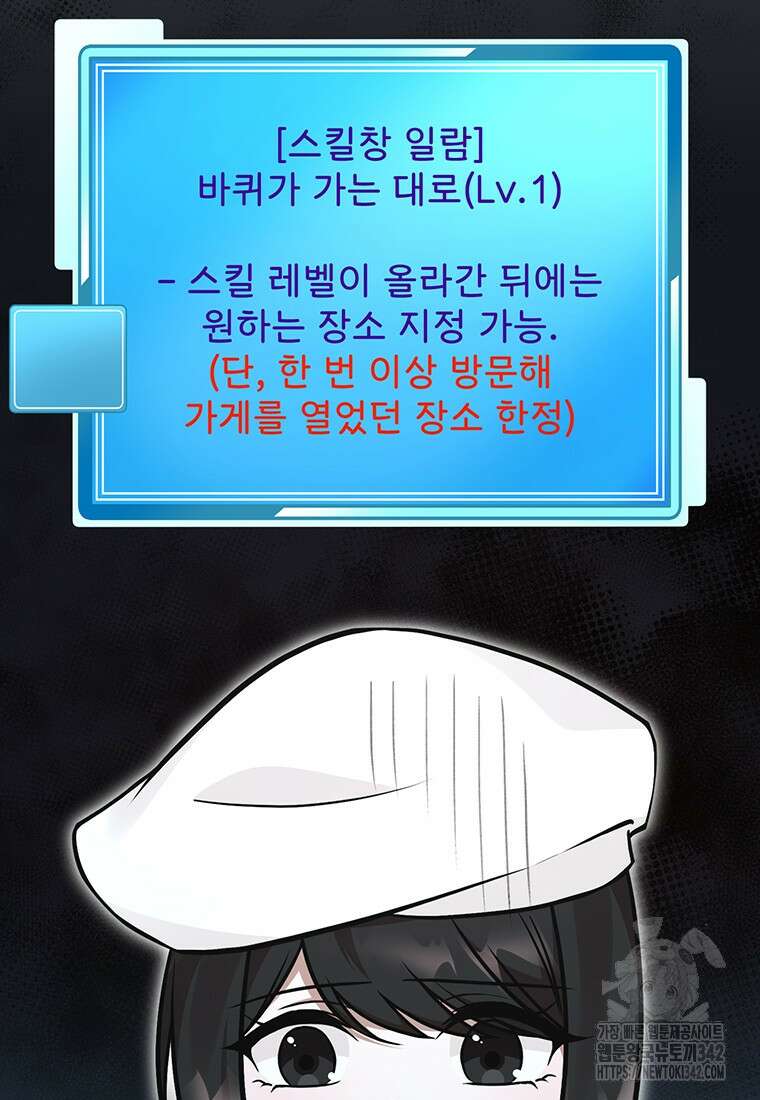 던전 안 푸드 트럭 사장님 13화 7