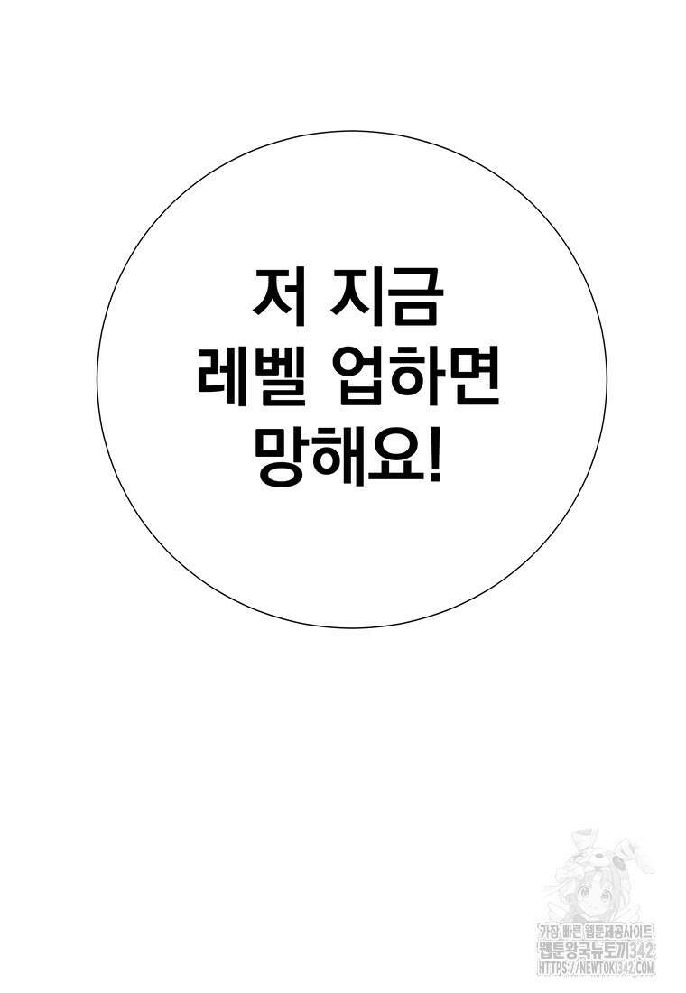 던전 안 푸드 트럭 사장님 13화 9