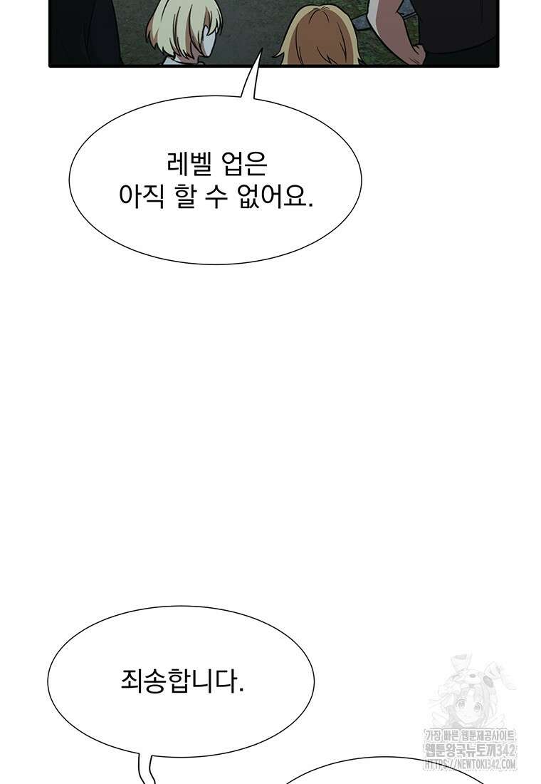던전 안 푸드 트럭 사장님 13화 12
