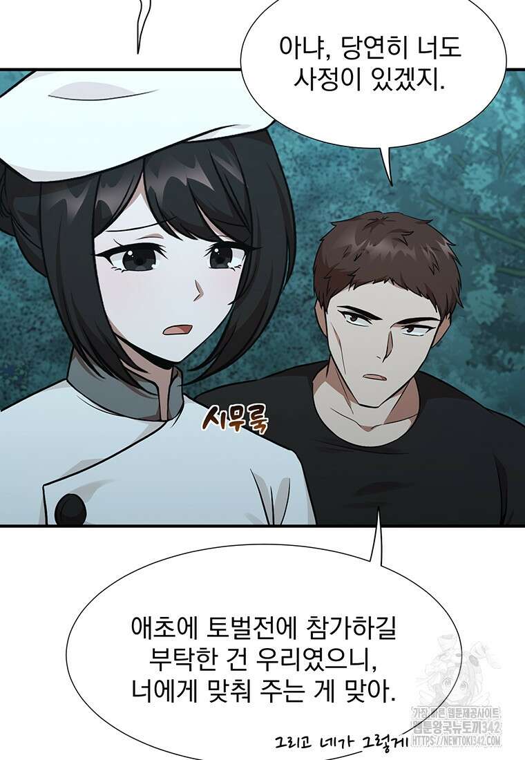 던전 안 푸드 트럭 사장님 13화 13
