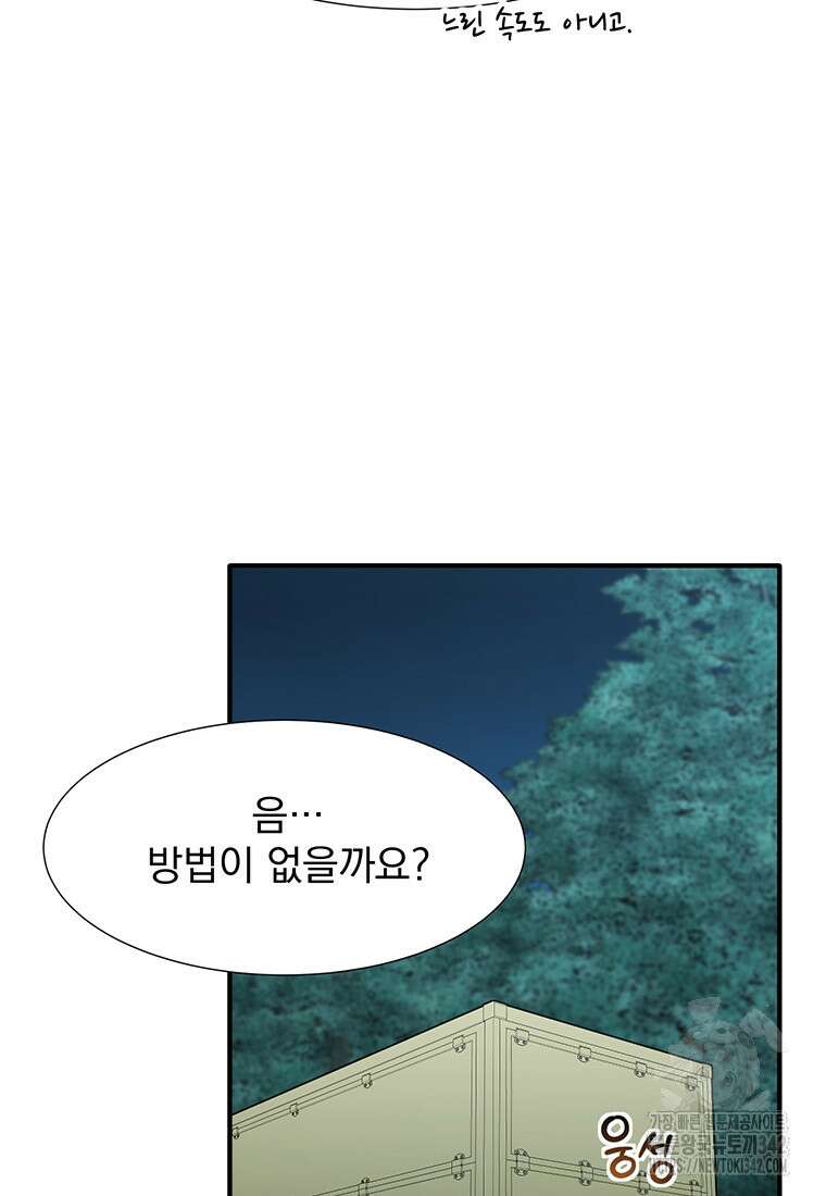 던전 안 푸드 트럭 사장님 13화 14