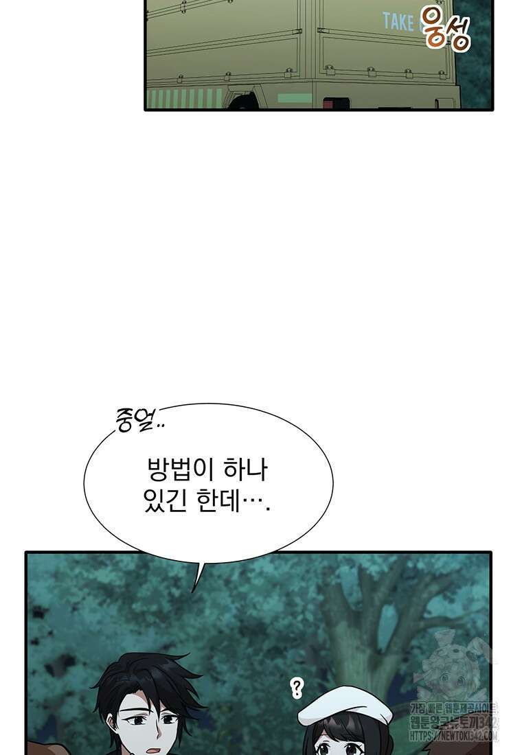 던전 안 푸드 트럭 사장님 13화 15