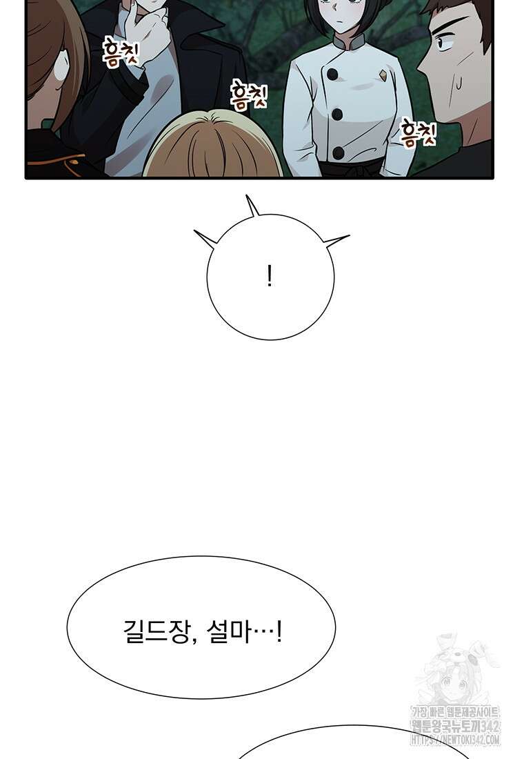 던전 안 푸드 트럭 사장님 13화 16